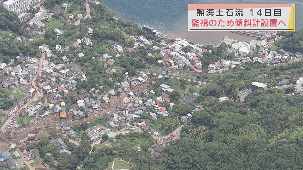 画像: 静岡・熱海市の土石流災害現場で1人の遺体発見…関連を調査 2次災害対策に「傾斜計」6基設置 youtu.be
