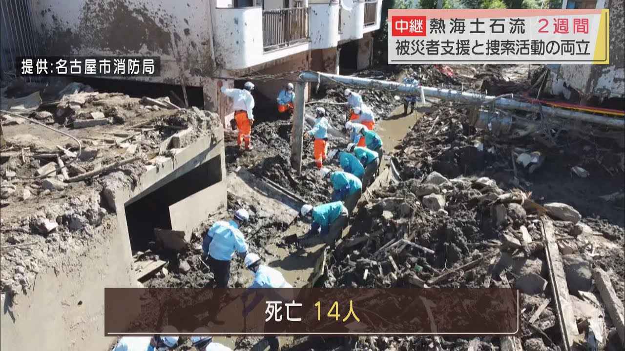 画像: 土石流災害2週間…道路脇には大量の土砂 被災者には疲れの色が濃く「どうなるか不安」 14人目の死者か1人の死亡を確認 静岡・熱海市 youtu.be