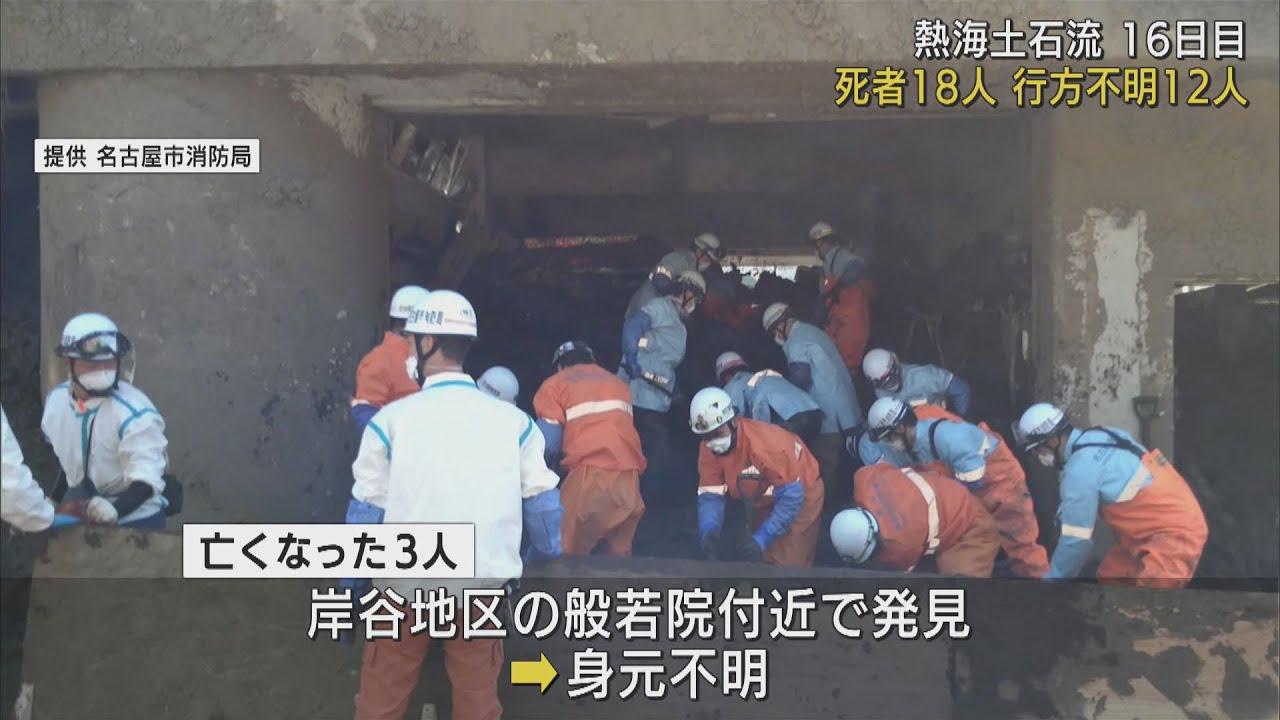 画像: 警戒レベル５「緊急安全確保」区域の一部解除…生活再建を促す　死亡１８人、行方不明者１２人に　静岡・熱海市の土石流災害　/１８日午後８時 youtu.be