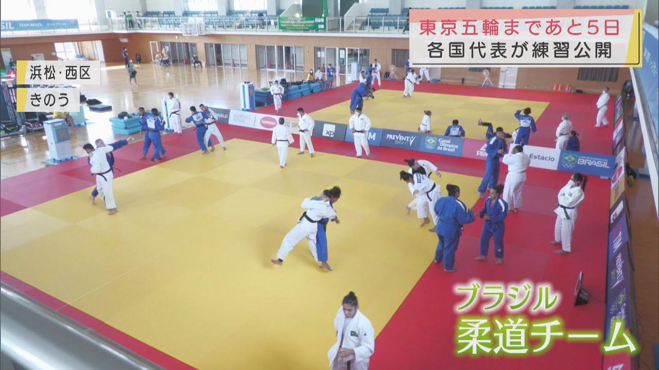 画像: アメリカ、ブラジル、カナダ…静岡県内で事前合宿中の各国代表が練習公開 東京オリンピック開幕まであと5日 静岡・牧之原、三島、浜松、沼津の各市 youtu.be