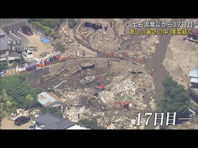 画像: 新たに1人の身元判明 発災17日目…死亡18人、11人が行方不明 静岡・熱海市の土石流災害 /19日午前11時半 youtu.be