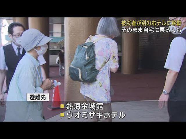 画像: 土石流被災者がホテルを移動 そのまま自宅に戻る人も 静岡・熱海市 youtu.be