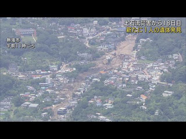 画像: 新たに1人の遺体を発見 静岡・熱海市土石流災害 youtu.be