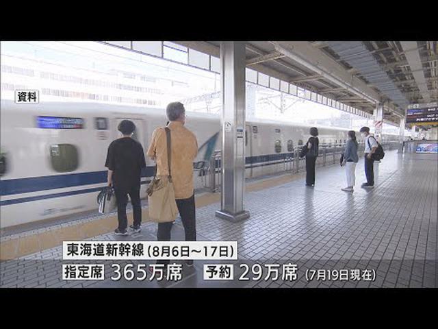画像: お盆シーズンの新幹線予約　コロナ禍前のおととしの5分の1　JR東海 youtu.be