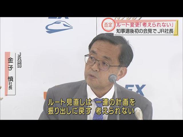 画像: 「ルート変更は考えられない」 JR東海・金子社長がリニアの必要性を改めて主張 youtu.be