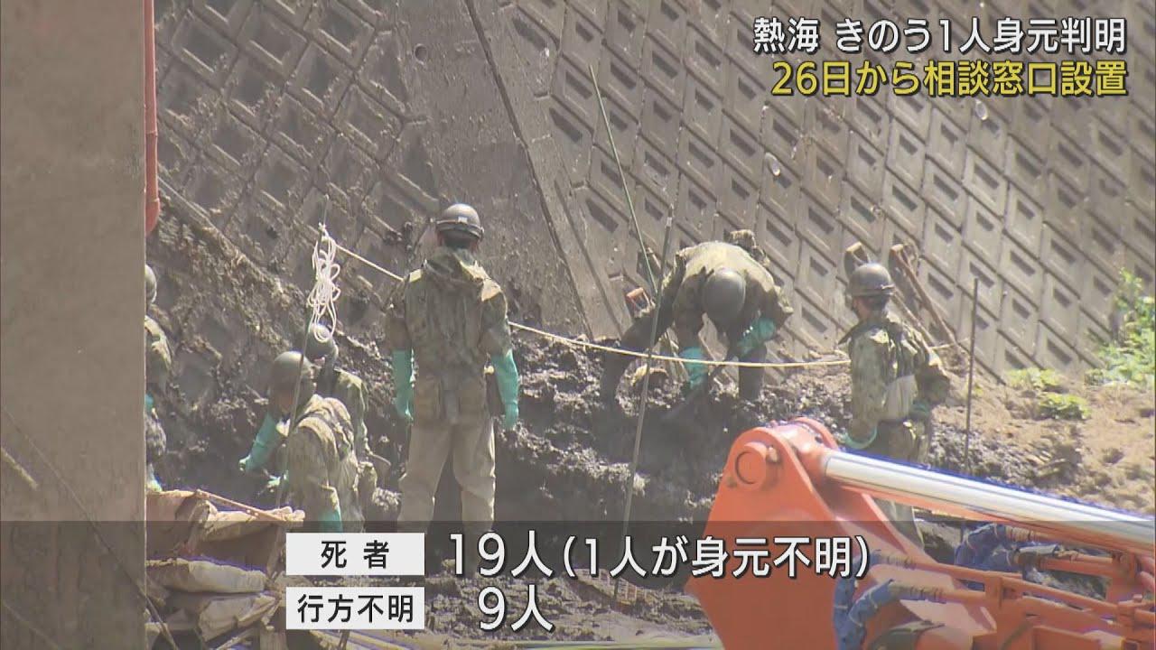 画像: 26日から被災者相談窓口を設置 罹災証明やレンタカー貸与も 静岡・熱海市 youtu.be
