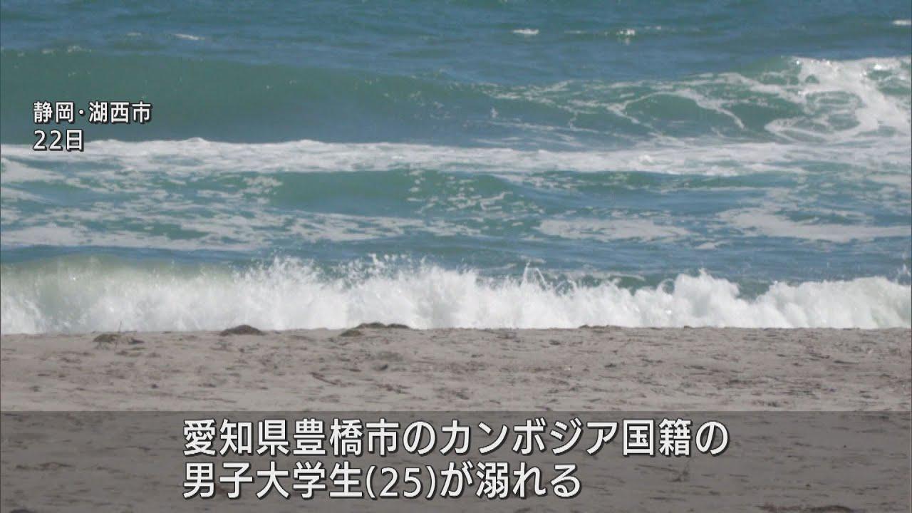 画像: 男子大学生が意識不明の重体 静岡・湖西市で水難事故相次ぐ youtu.be
