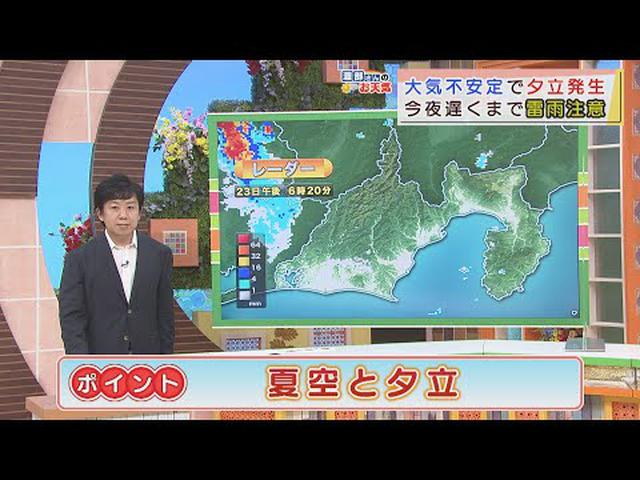 画像: 【7月23日　静岡】渡部さんのお天気　あすは「夏空と夕立」 youtu.be