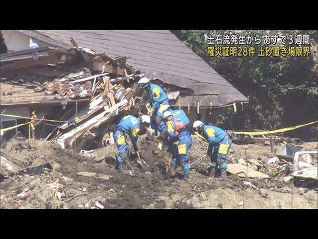 画像: 静岡・熱海市土石流災害　懸命な捜索活動続く youtu.be