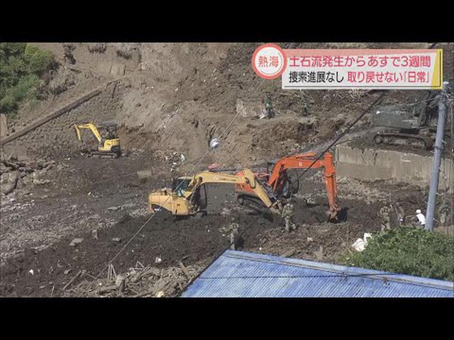 画像: 静岡・熱海市土石流災害　日常を模索する日々 youtu.be