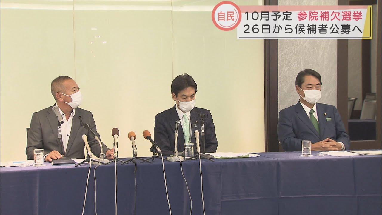 画像: 参議院静岡選挙区の補欠選挙　候補者を公募へ youtu.be