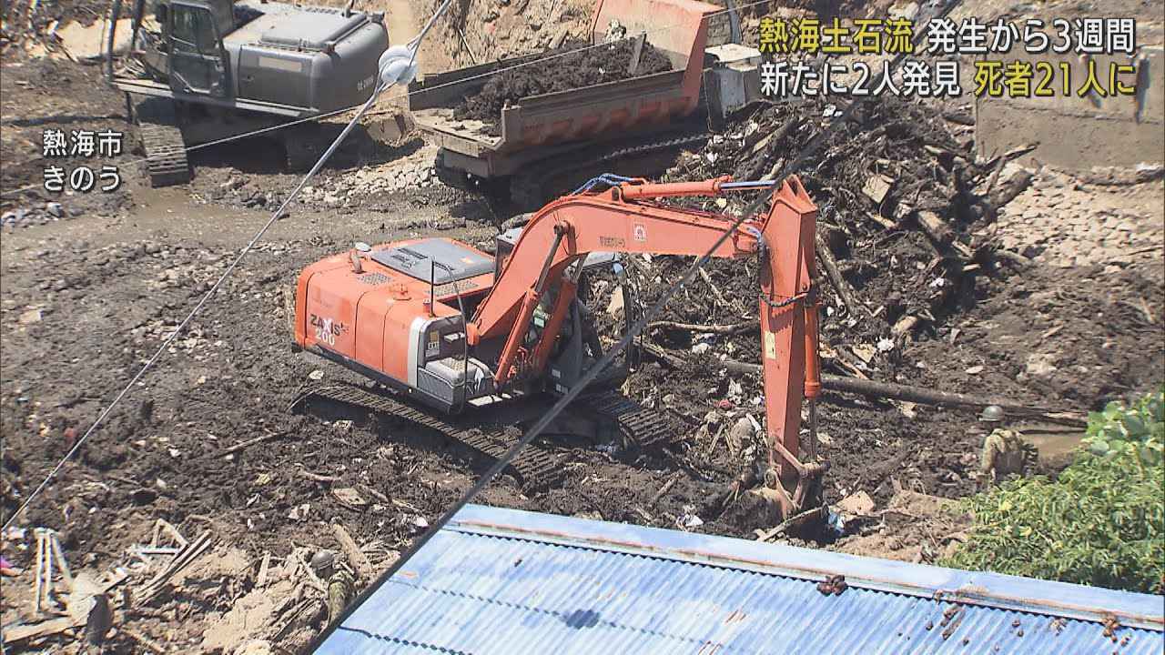 画像: 土石流災害から3週間…死亡21人、行方不明8人 重機による捜索続く 静岡・熱海市 25日午前2時 youtu.be