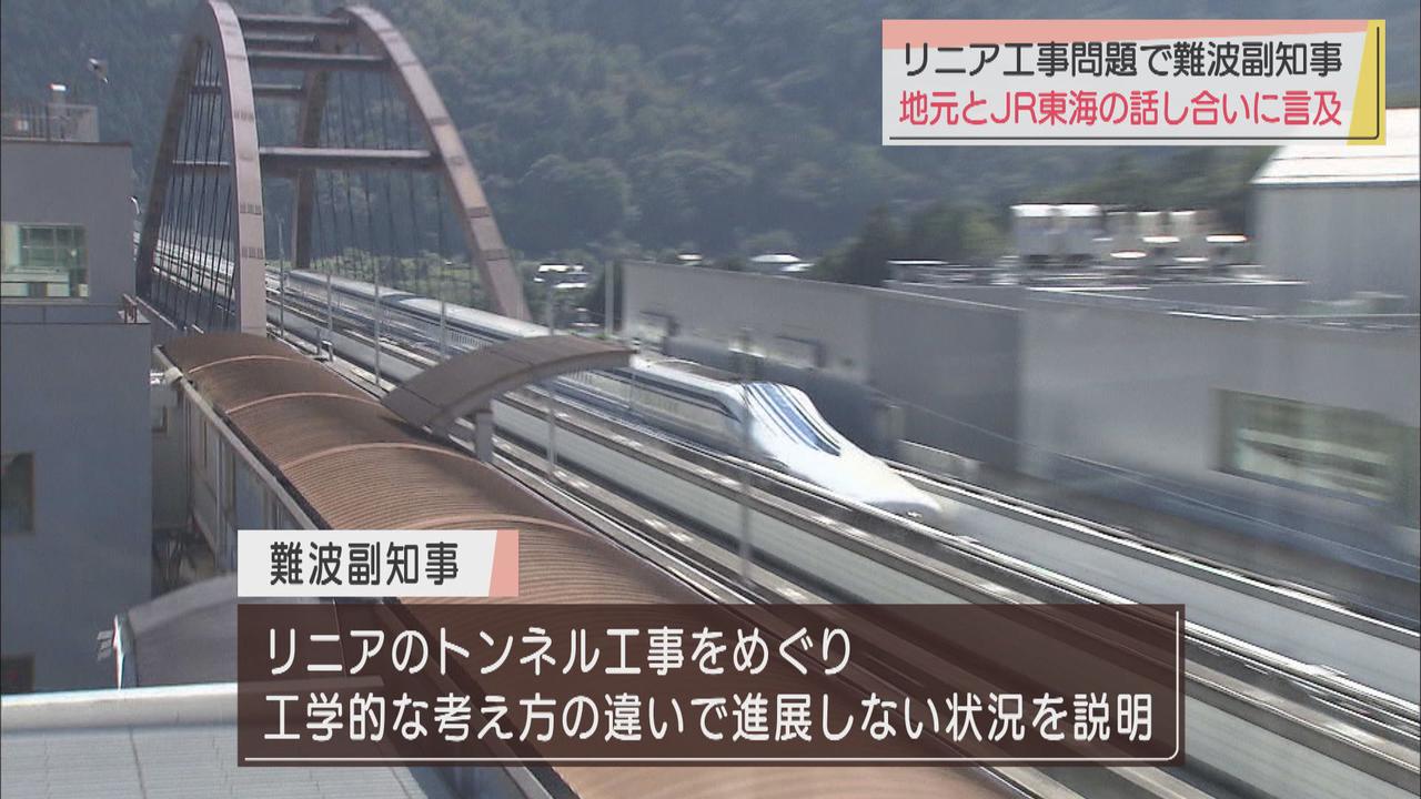 画像: リニア問題で静岡県の難波副知事 「このままでは話が進まない。JRと地元の話し合いが必要かも…」 静岡・島田市