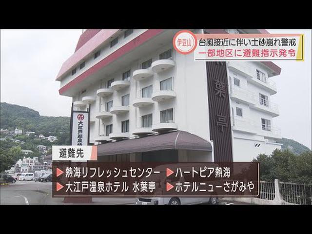 画像: 台風接近で被災地に独自の「避難指示」 避難した住民「盛り土が残っているので、不安」 静岡・熱海市の土石流災害 /26日午後5時 youtu.be