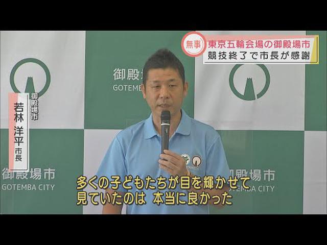 画像: 「子どもたちが目を輝かせていた」　自転車競技ロードレースのコースがある静岡・御殿場市長 youtu.be