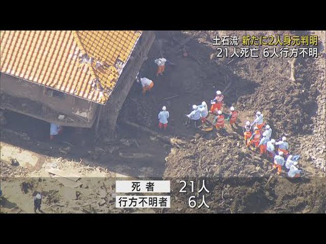 画像: 台風８号接近…土石流災害の被災地に避難指示発表へ　静岡・熱海市 youtu.be