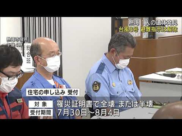 画像: 土石流被害地で新たに１人の遺体見つかる　台風接近による避難指示は解除　静岡・熱海市 youtu.be