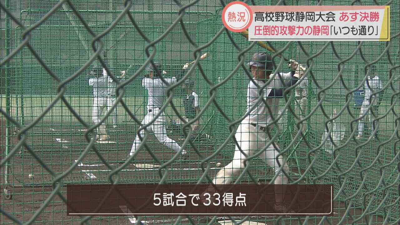 画像: 【高校野球静岡大会】決勝直前　静岡高校　２年ぶりの夏の甲子園まで　あとひとつ