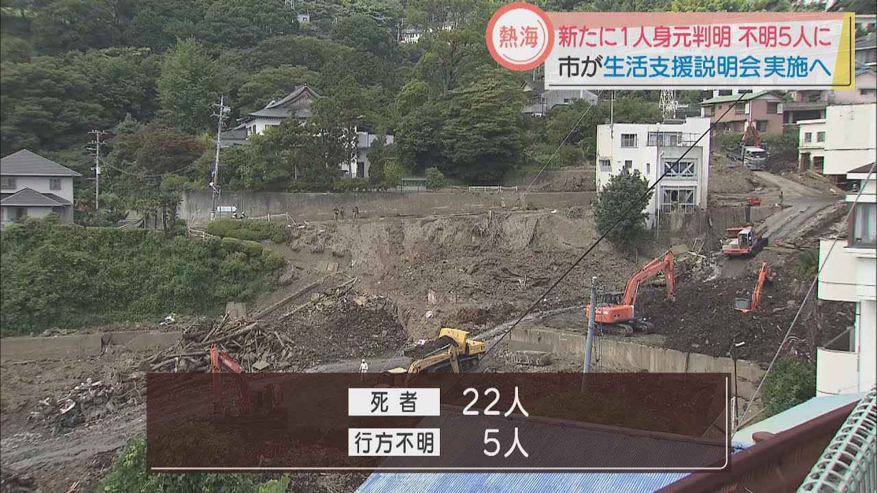 画像: 死亡男性の身元判明し、死者22人 行方不明者5人に 30℃超す暑さの中の捜索続く 静岡・熱海市の土石流 youtu.be