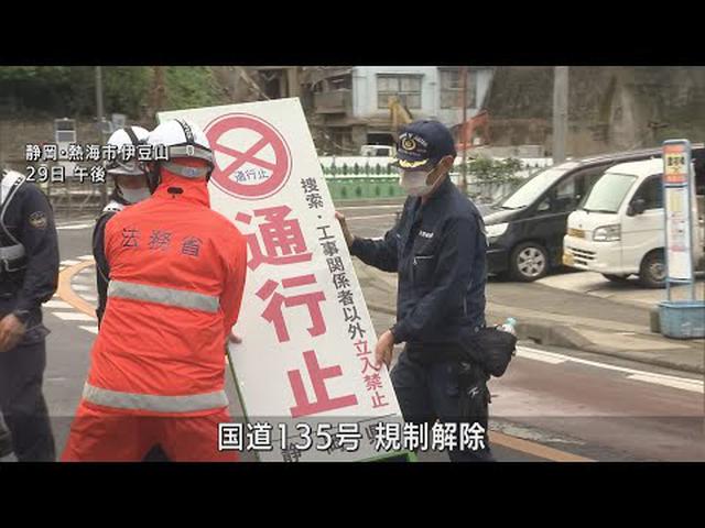 画像: 生活再建へ被災者向け説明会、国道の通行止めも解除　間もなく発災１カ月も５人が行方不明　静岡・熱海市の土石流災害　/２９日 youtu.be