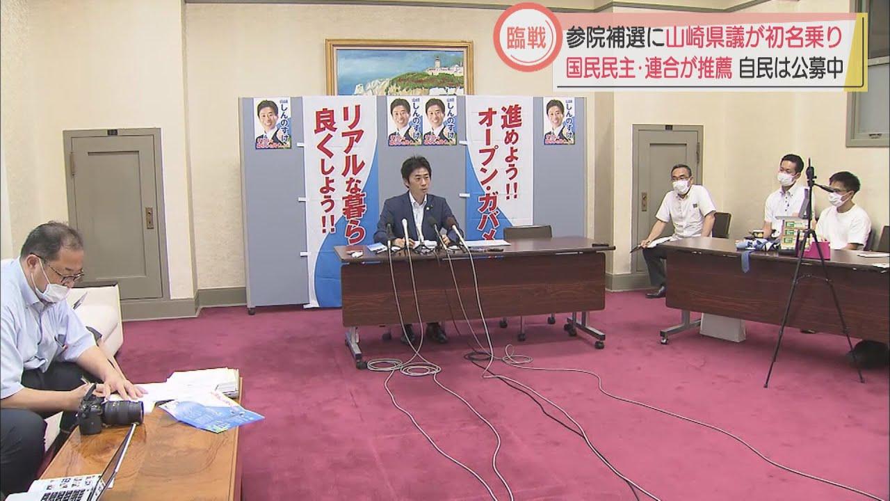 画像: 参議院静岡選挙区補選に山崎県議が名乗り youtu.be