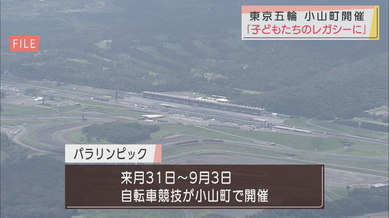 画像: オリンピック自転車競技が無事終了　観戦イベント体験が子どもたちのレガシーに　静岡・小山町長
