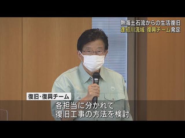 画像: 熱海市土石流被災地域の復旧に向けた特別チームを編成・静岡県 youtu.be