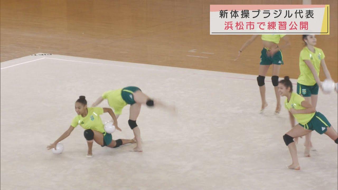 画像: 華麗な演技披露 新体操ブラジル代表練習公開 浜松市 youtu.be