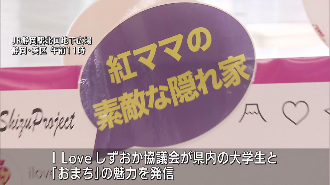画像: 中心市街地「おまち」の魅力を発信 静岡市 youtu.be