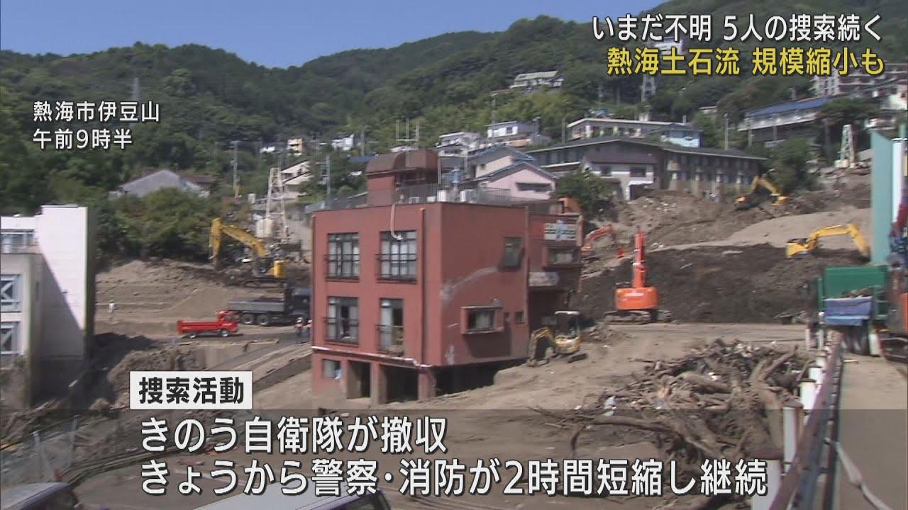 画像: 静岡・熱海市土石流災害 5人の捜索続く youtu.be