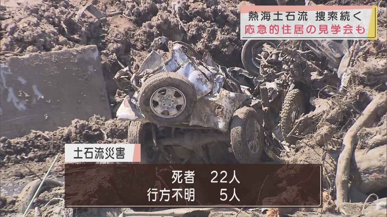 画像: 静岡・熱海市土石流災害 生活再建へ向け公営住宅見学会 youtu.be