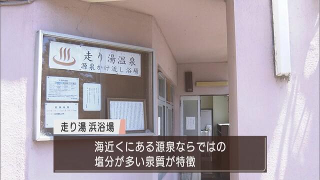 画像1: 源泉が土砂に埋まり…被災地区で唯一の共同浴場 静岡・熱海市の土石流災害