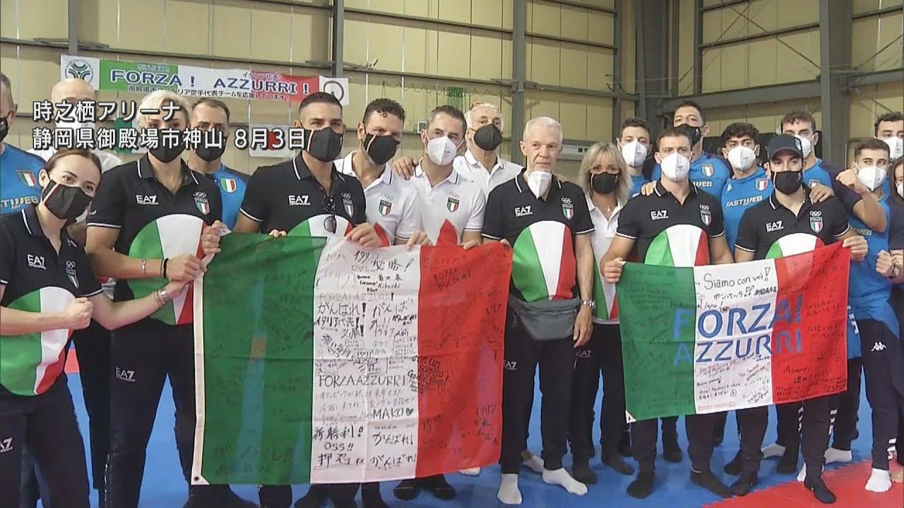 画像: イタリア空手代表チームの壮行会　事前合宿の静岡・御殿場市から五輪本番へ youtu.be