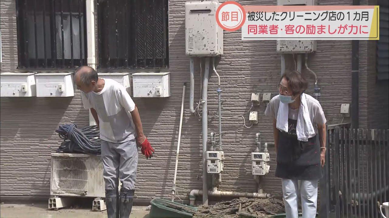 画像: 同業仲間の協力が支えに　土石流被災のクリーニング店　静岡・熱海市 youtu.be