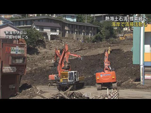 画像: 静岡・熱海市土石流災害 今も5人の行方が分からず捜索続く youtu.be