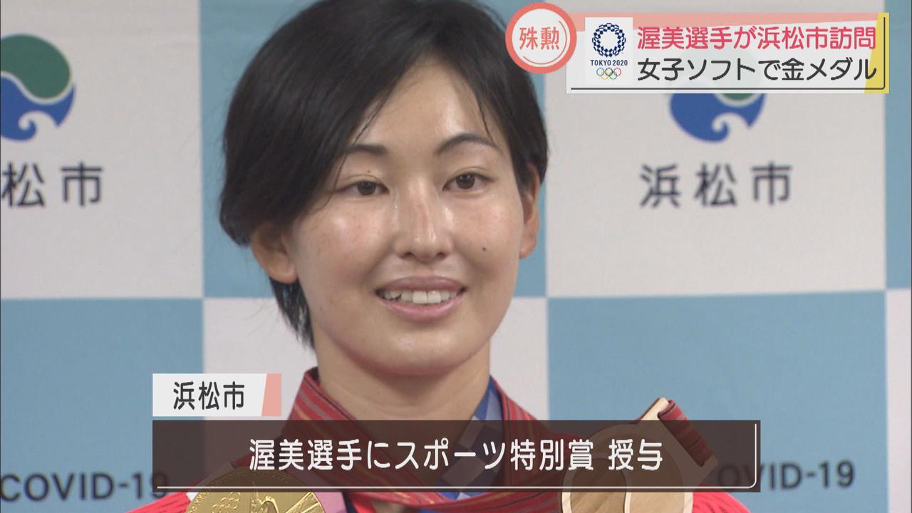 画像: 「本当に奇跡」　金を生んだダブルプレー　女子ソフト渥美万奈選手　浜松市