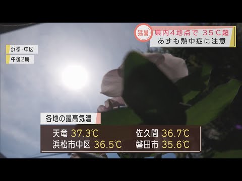 画像: 「マスクがすごく苦しい」…静岡県内4地点で猛暑日 youtu.be