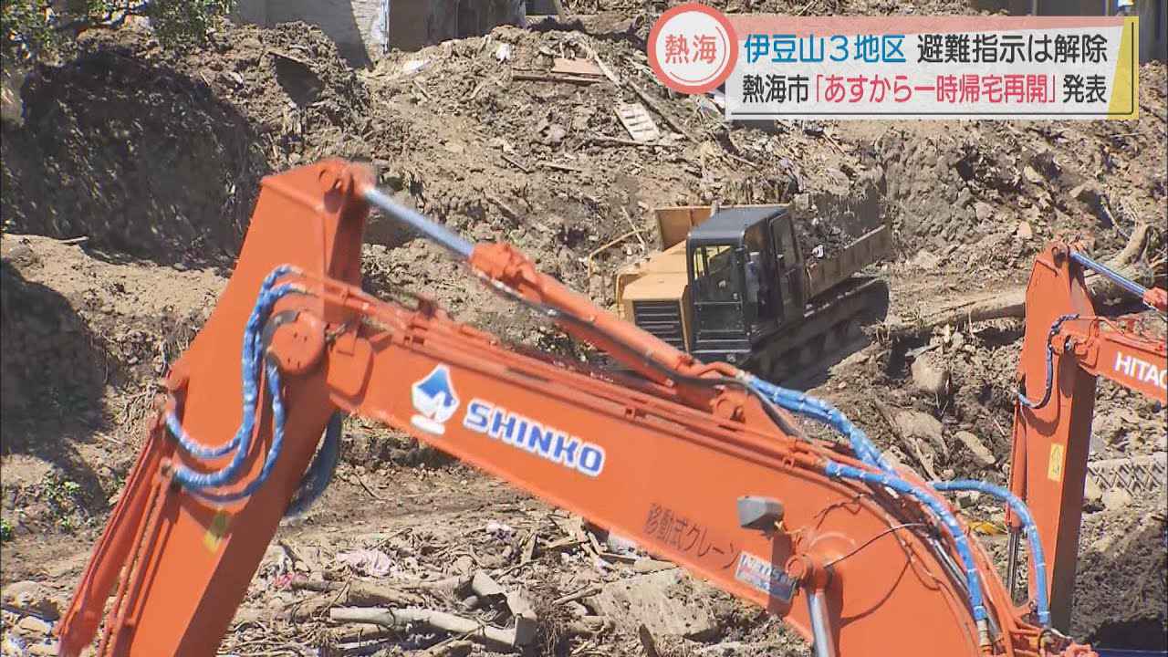 画像: 安全確保できないと中断の一時帰宅再開へ…市職員が付き添い69人が帰宅予定 静岡・熱海市の土石流災害 /8月10日 youtu.be