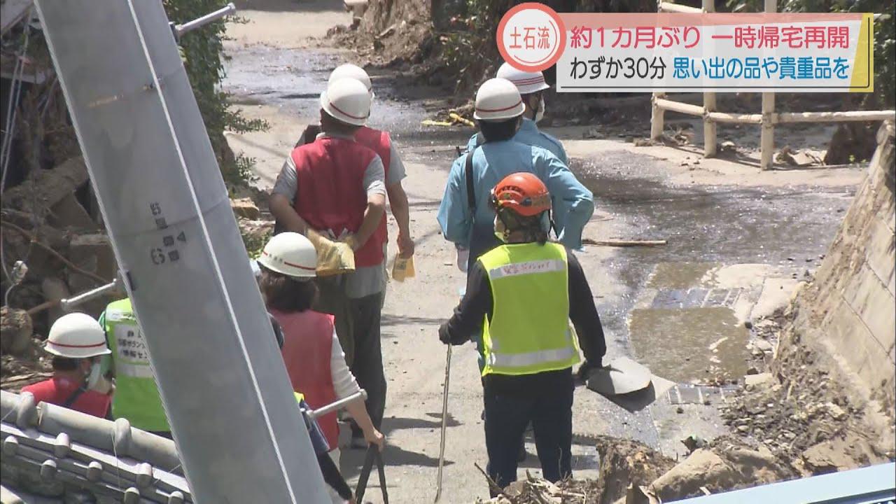 画像: 静岡・熱海土石流災害 避難者の一時帰宅再開 思い出のものを持ち帰る youtu.be