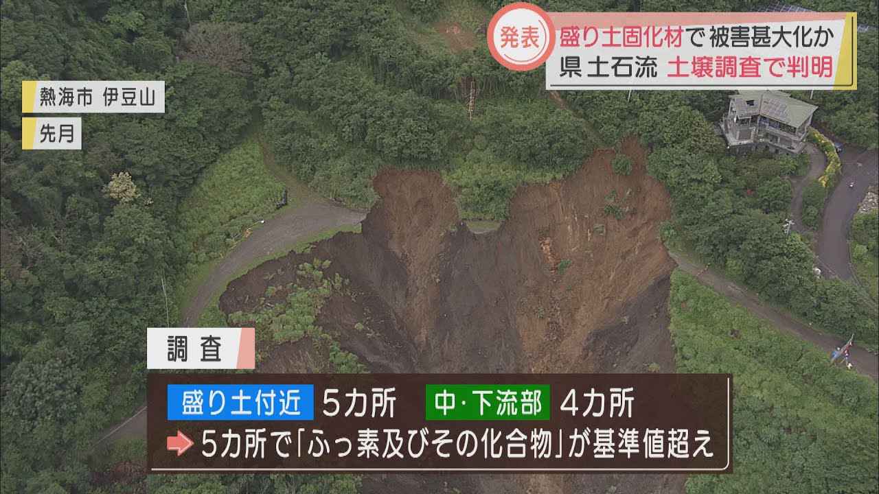 画像: 静岡・熱海市土石流災害 盛り土固化材の影響で被害甚大か youtu.be
