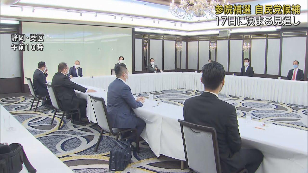 画像: 参議院静岡選挙区補欠選挙　自民党県連は候補者決定へ youtu.be