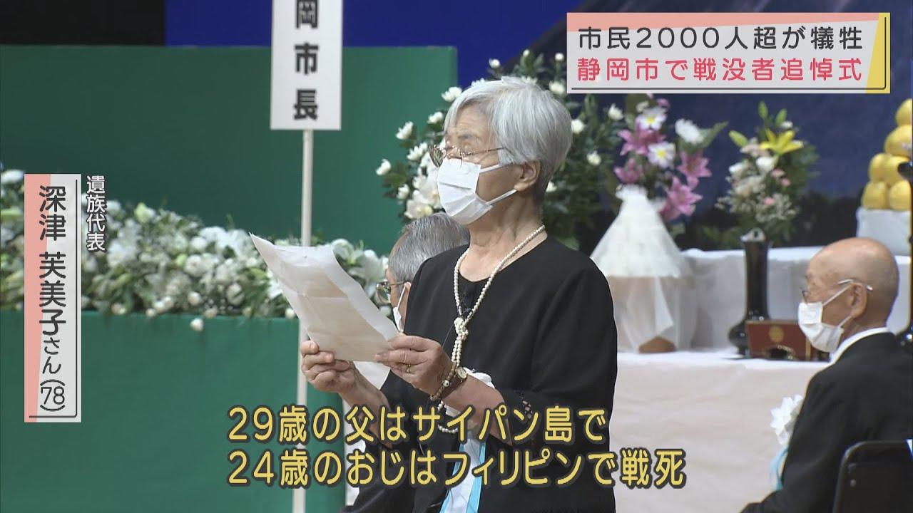画像: 29歳の父はサイパンで戦死、24歳のおじもフィリピンで…「遺骨も遺品も戻らなかった」 式典で平和への思い語る 静岡市 youtu.be