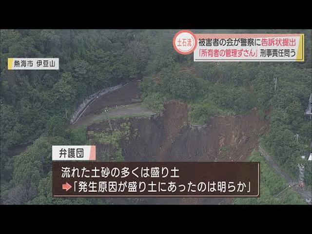 画像: 静岡・熱海市 土石流起点付近の土地管理がずさんだった… 「被害者の会」が告訴状を提出 youtu.be