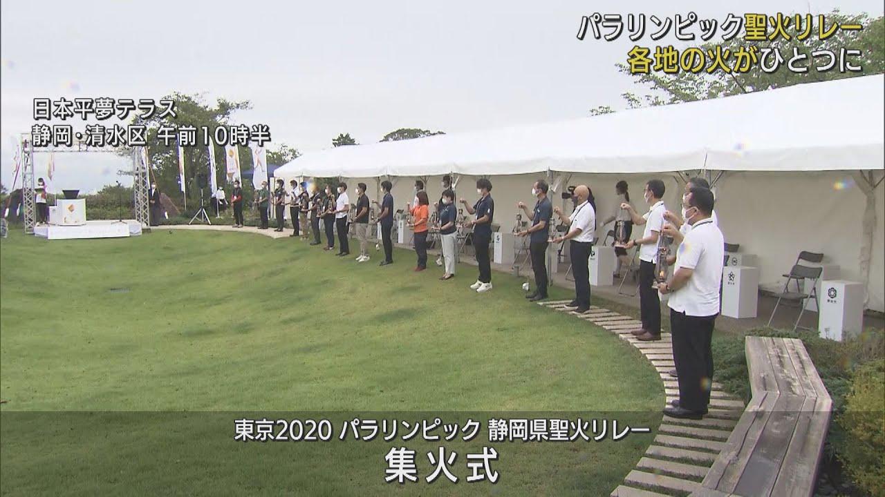 画像: 静岡県内各地の火で聖火皿に点火 パラリンピック聖火リレー開催 youtu.be
