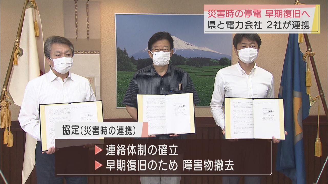 画像: 大規模停電の予防と早期復旧を　静岡県と東京電力・中部電力が連携協定