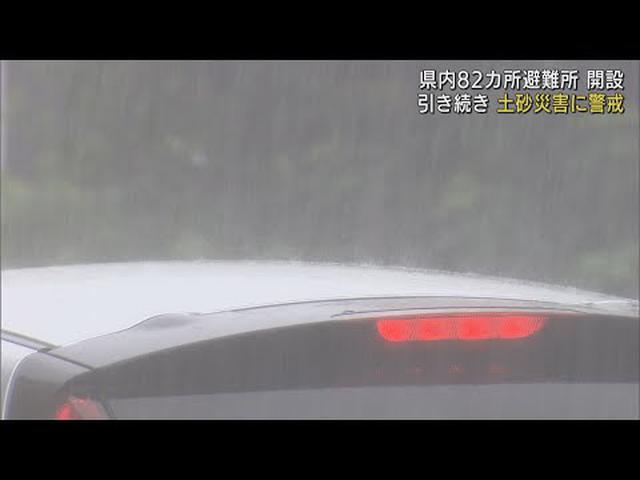 画像: 静岡県内に土砂災害警戒情報 大気の不安定な状態続く youtu.be