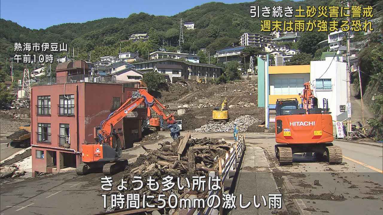 画像: 土砂災害に注意を 15日から300ミリの雨が降ったところも…19日も多いところは1時間で50ミリの激しい雨が降る予想 静岡県 youtu.be