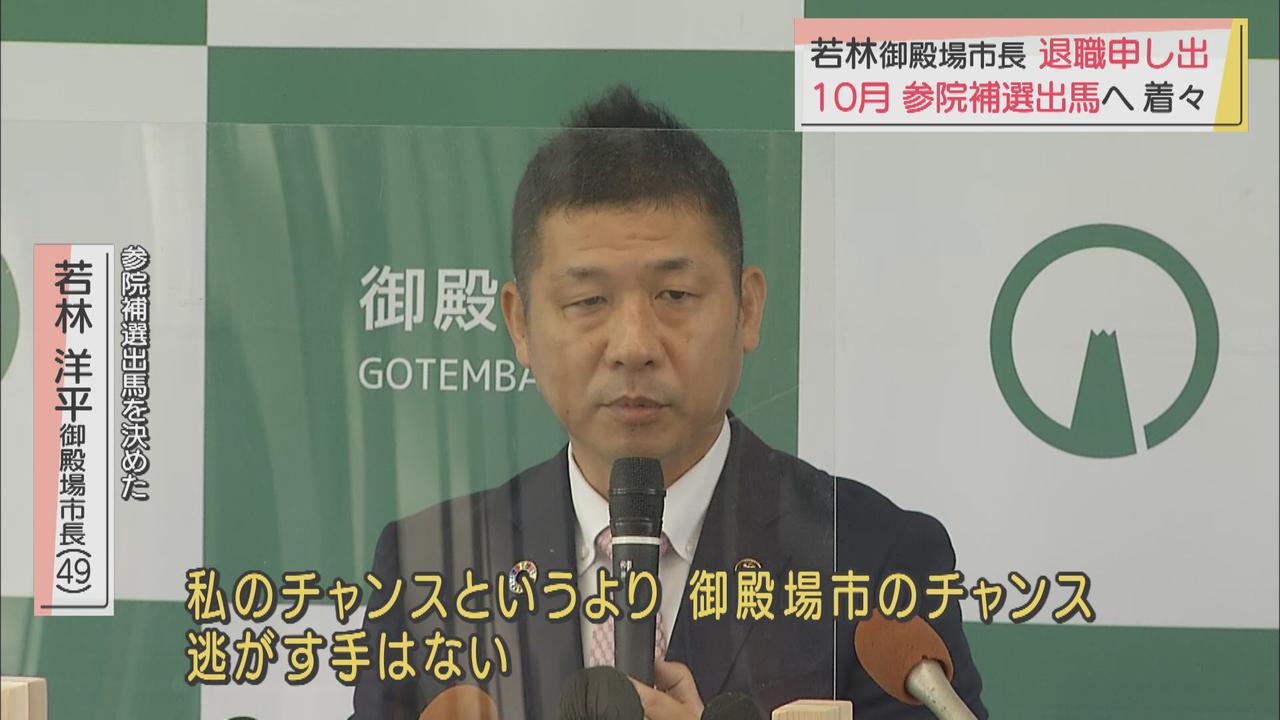 画像1: 参院補選に立候補予定…若林洋平市長が退職申出書を提出　「市の未来図実現のため非常に重要な決断」　静岡・御殿場市