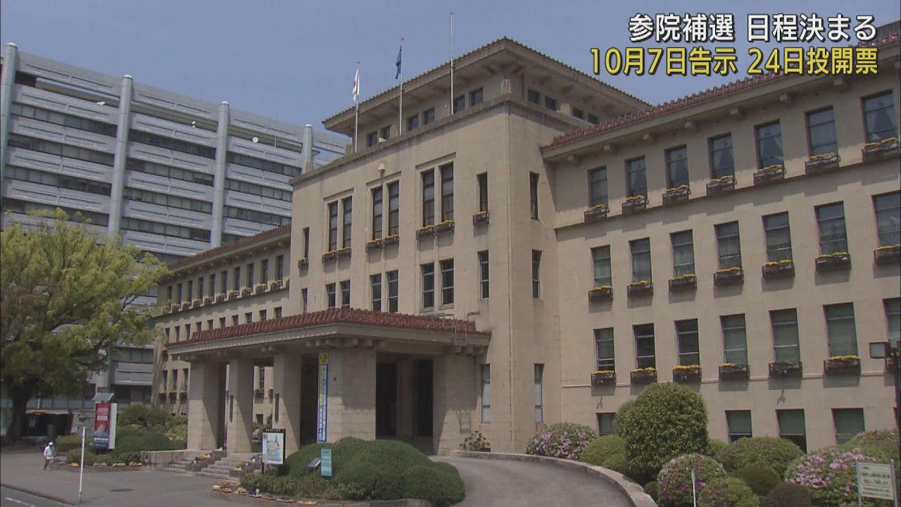 画像: 参院静岡選挙区の補欠選挙は10月7日告示24日投開票　すでに静岡県議と御殿場市長が立候補を表明 youtu.be