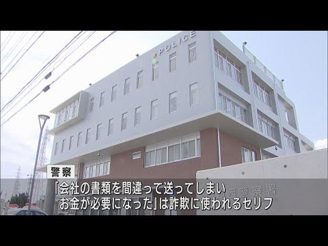 画像: 孫の上司のいとこと名乗る男に1200万円渡す 80代女性がオレオレ詐欺の被害 静岡・湖西市 youtu.be